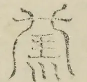 〓