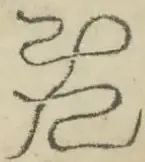 〓