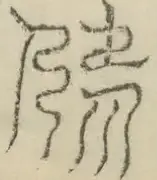 〓