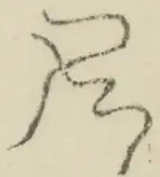 〓