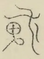 〓