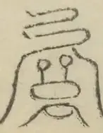 〓