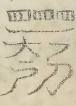 〓