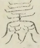 〓