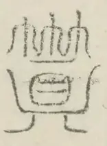 〓