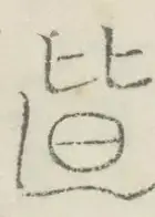 〓