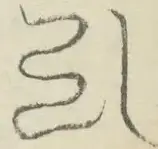 〓