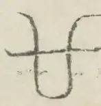 〓