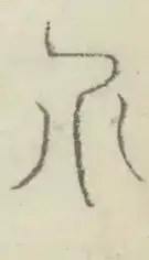 〓