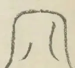 〓