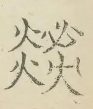 〓
