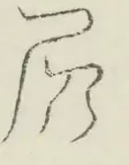 〓