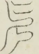 〓