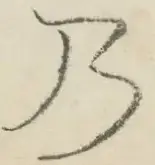 〓