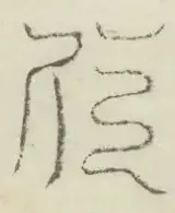 〓