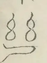 〓
