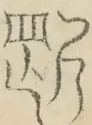 〓
