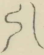 〓