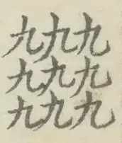 〓
