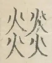 〓