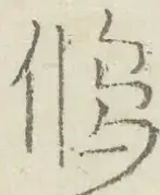 〓