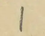 〓