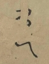〓