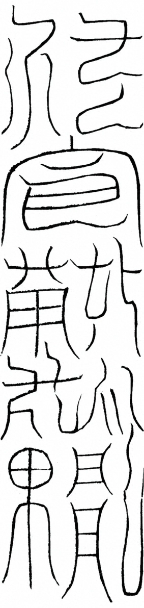 〓