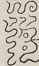 〓