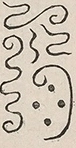 〓