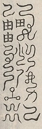 〓