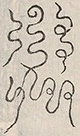 缺字图 〓