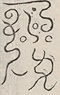 〓