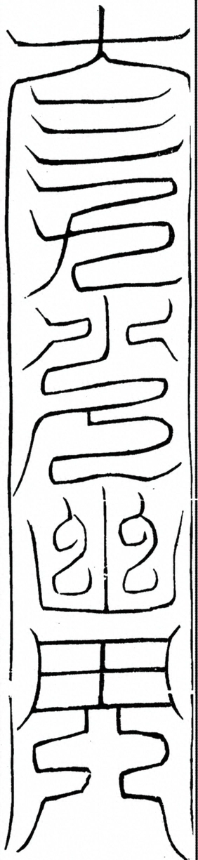 〓