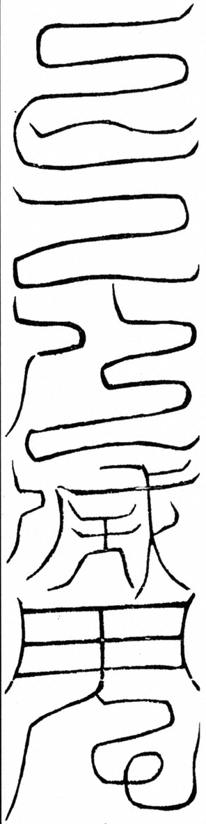 〓