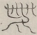 Glyph image 〓