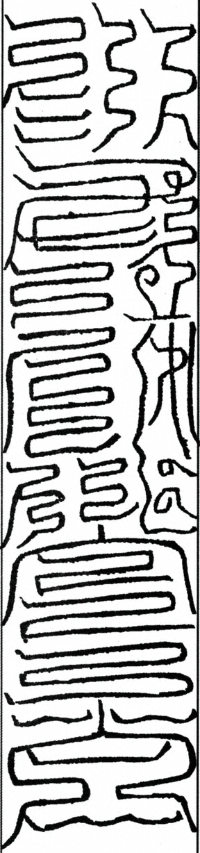 〓