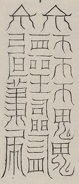 缺字图 〓
