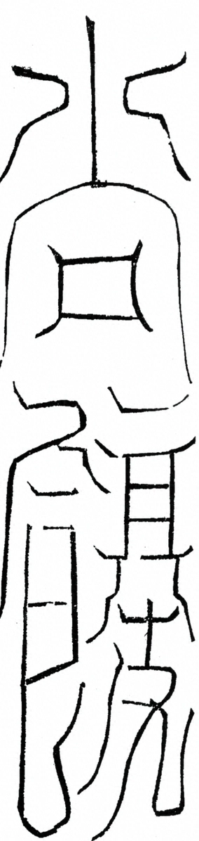 〓