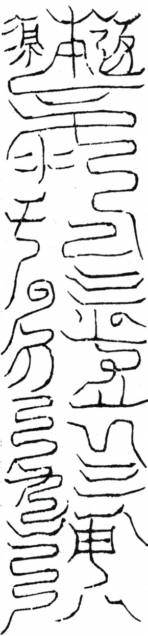 〓
