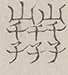 〓