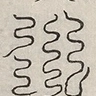 缺字图 〓