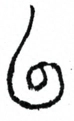 〓