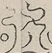 〓