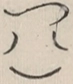 〓