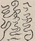 〓