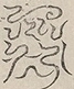 〓