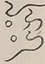 〓