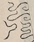〓