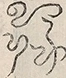 〓